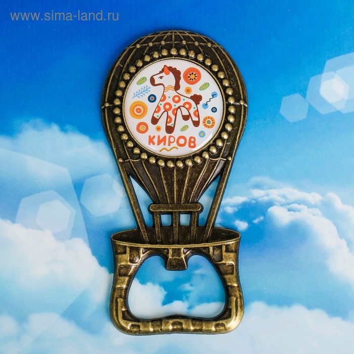 Магнит-открывашка «Киров. Воздушный шар», под латунь
Магнит-открывашка «Киров. Воздушный шар», под латунь