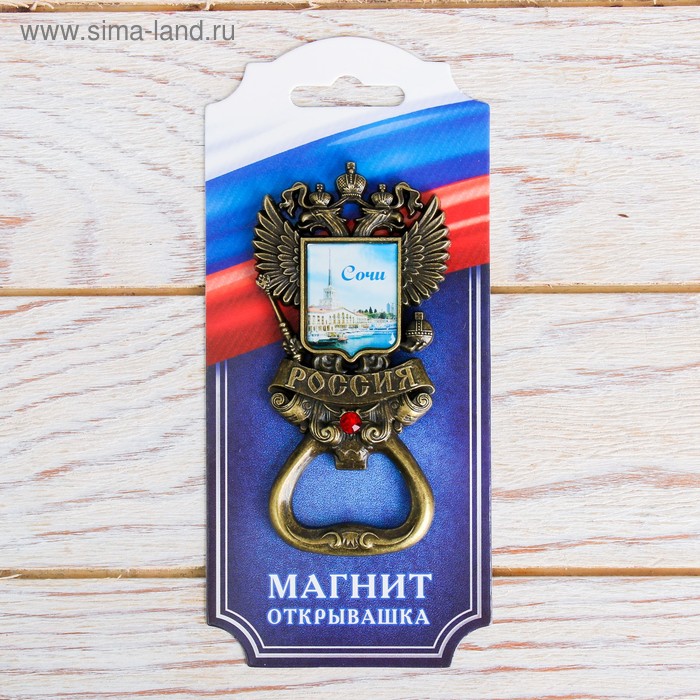 Магнит-открывашка в форме герба «Сочи. Морской вокзал»
Магнит-открывашка в форме герба «Сочи. Морской вокзал»