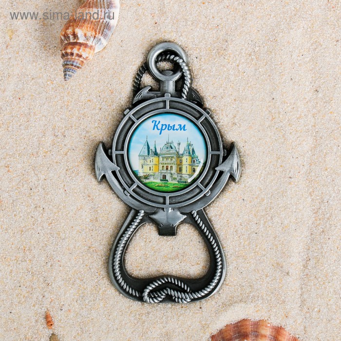 Магнит-открывашка в форме якоря «Крым. Массандровский дворец»
Магнит-открывашка в форме якоря «Крым. Массандровский дворец»