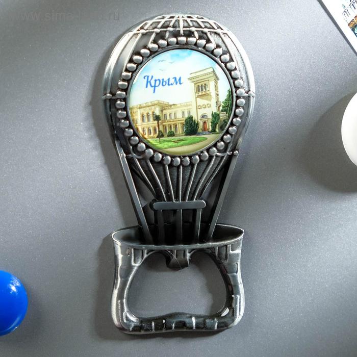 Магнит-открывашка в форме воздушного шара «Крым. Ливадийский дворец»
Магнит-открывашка в форме воздушного шара «Крым. Ливадийский дворец»