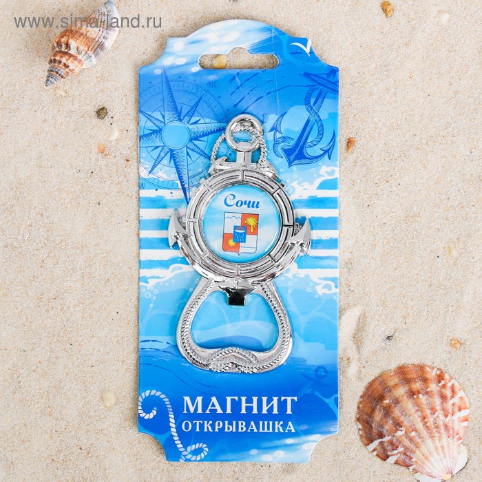 Магнит-открывашка «Сочи. Герб», 2 в 1
Магнит-открывашка «Сочи. Герб», 2 в 1