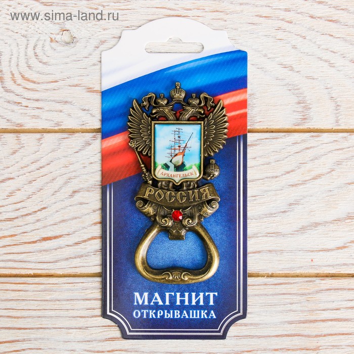 Магнит-открывашка в форме герба «Архангeльск. Корабль», под латунь
Магнит-открывашка в форме герба «Архангeльск. Корабль», под латунь