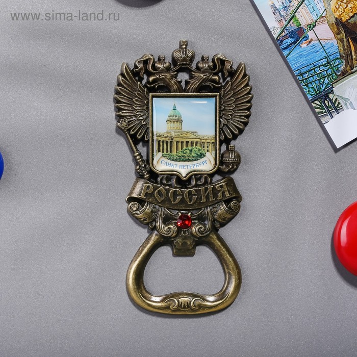 Магнит-открывашка в форме герба «Санкт-Петербург. Казанский собор»
Магнит-открывашка в форме герба «Санкт-Петербург. Казанский собор»