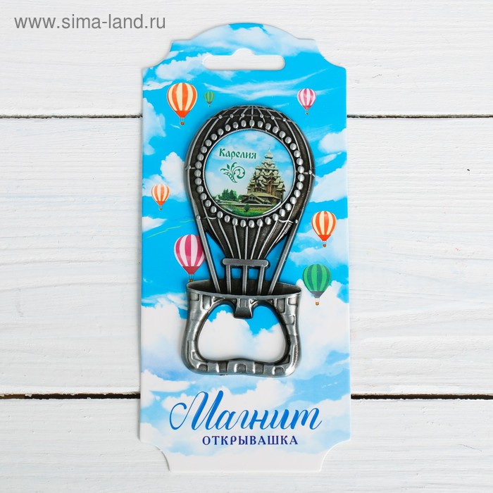 Магнит-открывашка «Карелия. Воздушный шар», под черненое серебро
Магнит-открывашка «Карелия. Воздушный шар», под черненое серебро