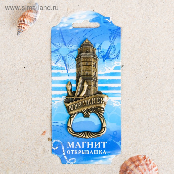 Магнит-открывашка «Мурманск», под латунь
Магнит-открывашка «Мурманск», под латунь
