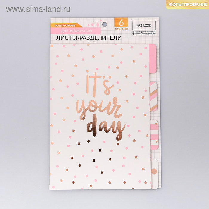 Набор картонных разделителей для планера «Розовые облака», 16 × 25, 6 листов
Набор картонных разделителей для планера «Розовые облака», 16 × 25, 6 листов