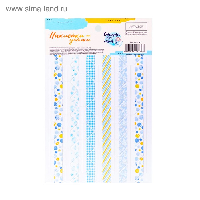 Наклейки‒уголки «Сказки перед сном», 11 × 13 см
Наклейки‒уголки «Сказки перед сном», 11 × 13 см