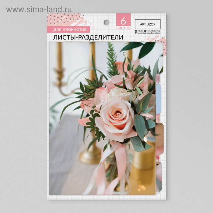 Набор картонных разделителей для планера «Фото», 16 × 25, 6 листов
Набор картонных разделителей для планера «Фото», 16 × 25, 6 листов