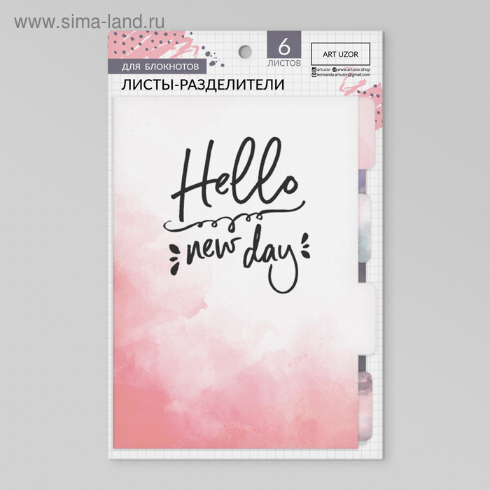 Набор картонных разделителей для планера «Акварель», 16 × 25, 6 листов
Набор картонных разделителей для планера «Акварель», 16 × 25, 6 листов