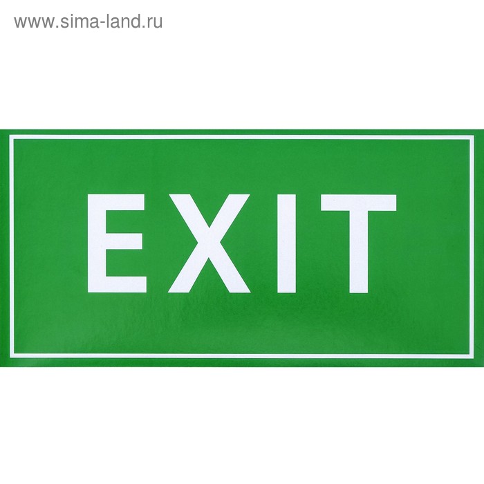 Наклейка знак "EXIT", 20х10 см
Наклейка знак "EXIT", 20х10 см