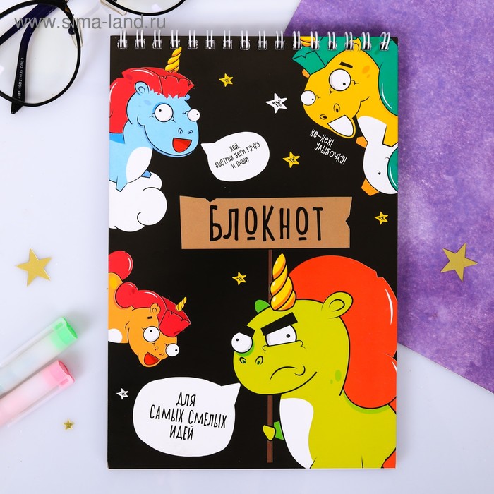 Блокнот "Единороги" на гребне, формат А5, 40 листов
Блокнот "Единороги" на гребне, формат А5, 40 листов