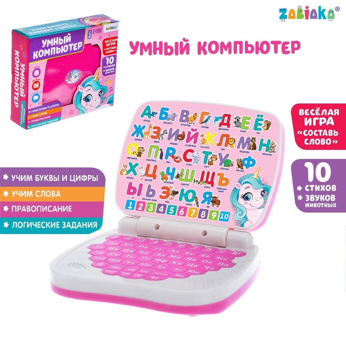 фото Игрушка обучающая «умный компьютер», цвет розовый zabiaka