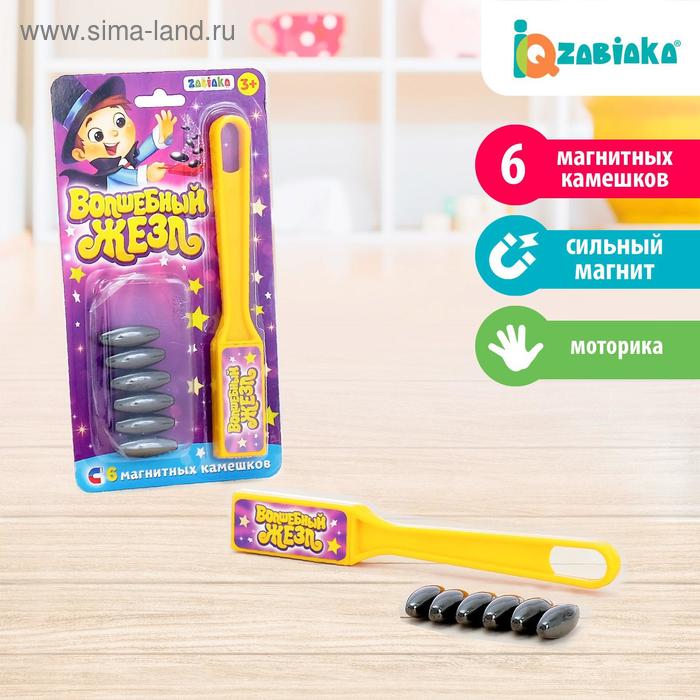 Магнитная игра «Волшебный жезл», 6 магнитных камней, цвета МИКС: красный, жёлтый, по методике Монтессори
Магнитная игра «Волшебный жезл», 6 магнитных камней, цвета МИКС: красный, жёлтый, по методике Монтессори