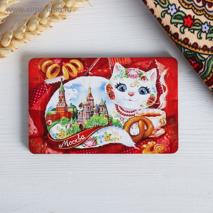 Магнит «Москва. Кремль и Храм Василия Блаженного. Кошка» 
Магнит «Москва. Кремль и Храм Василия Блаженного. Кошка»