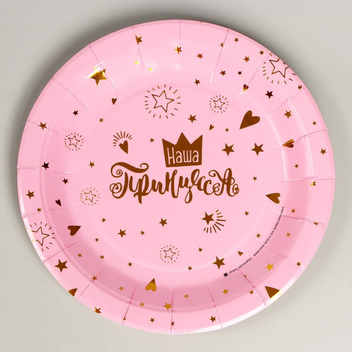 Тарелка бумажная «Наша принцесса», 18 см, золотое тиснение
Тарелка бумажная «Наша принцесса», 18 см, золотое тиснение