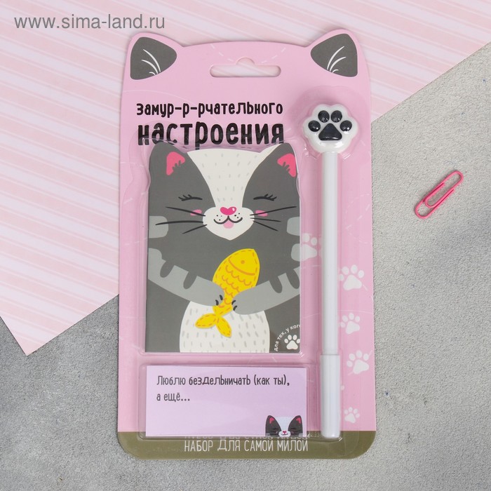 Набор «Для самой милой»: блокнотик, ручка, блок с липким краем
Набор «Для самой милой»: блокнотик, ручка, блок с липким краем