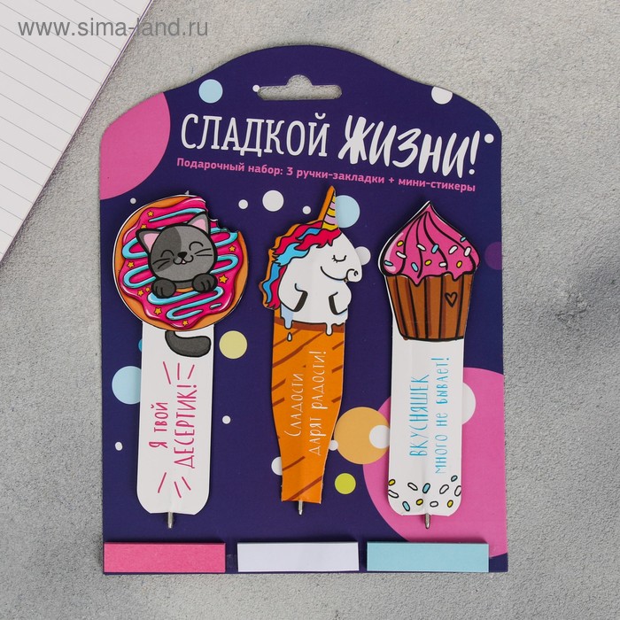 Набор "Сладкой жизни", 3 ручки-закладки + мини-стикеры 3 шт, 14,5 х 19 см
Набор "Сладкой жизни", 3 ручки-закладки + мини-стикеры 3 шт, 14,5 х 19 см