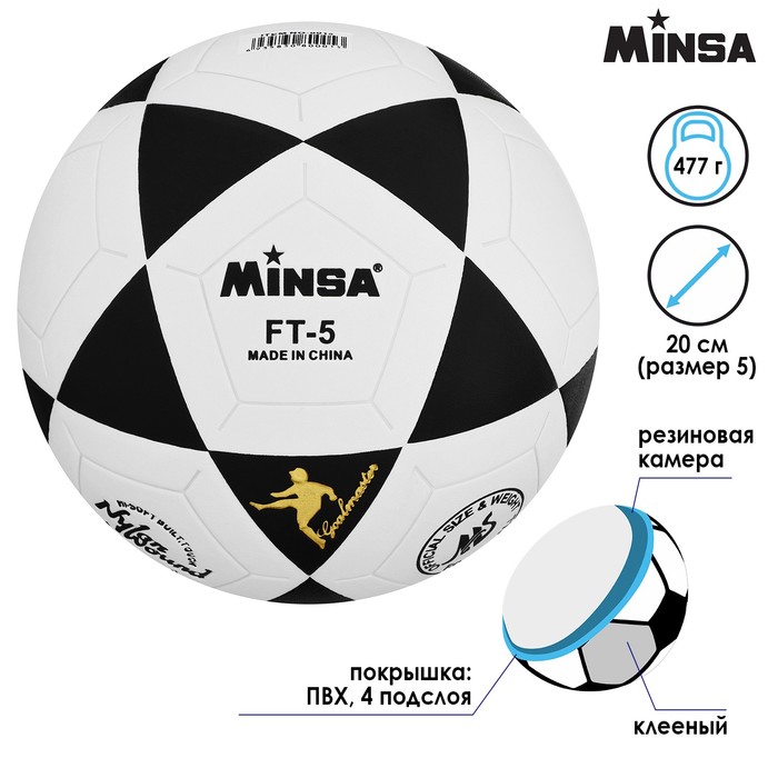 фото Мяч футбольный minsa ft-5, размер 5, 32 панели, pvc, 4 подслоя, машинная сшивка, размер 5