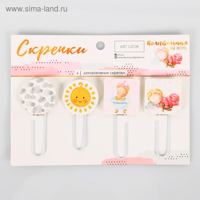 Декоративные скрепки для скрапбукинга «Колыбельная на ночь», 15 × 11 см
Декоративные скрепки для скрапбукинга «Колыбельная на ночь», 15 × 11 см