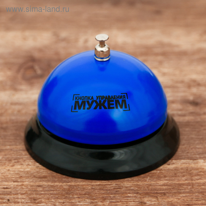 Звонок настольный "Кнопка управления мужем", 8,5 х 7 см 
Звонок настольный "Кнопка управления мужем", 8,5 х 7 см