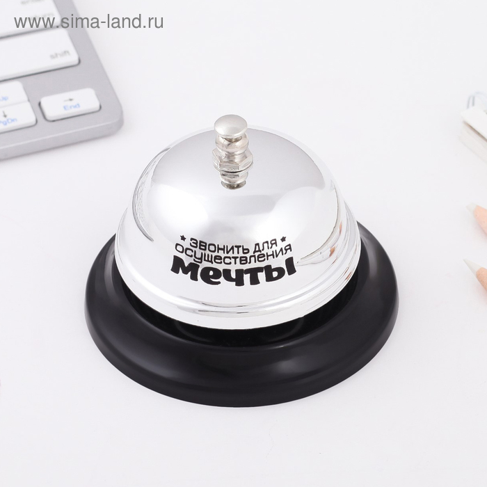 Звонок настольный "Звонить для осуществления мечты", 8,5 х 7 см
Звонок настольный "Звонить для осуществления мечты", 8,5 х 7 см