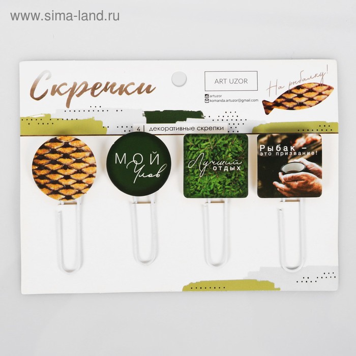 Декоративные скрепки для скрапбукинга «На рыбалку», 15 × 11 см
Декоративные скрепки для скрапбукинга «На рыбалку», 15 × 11 см