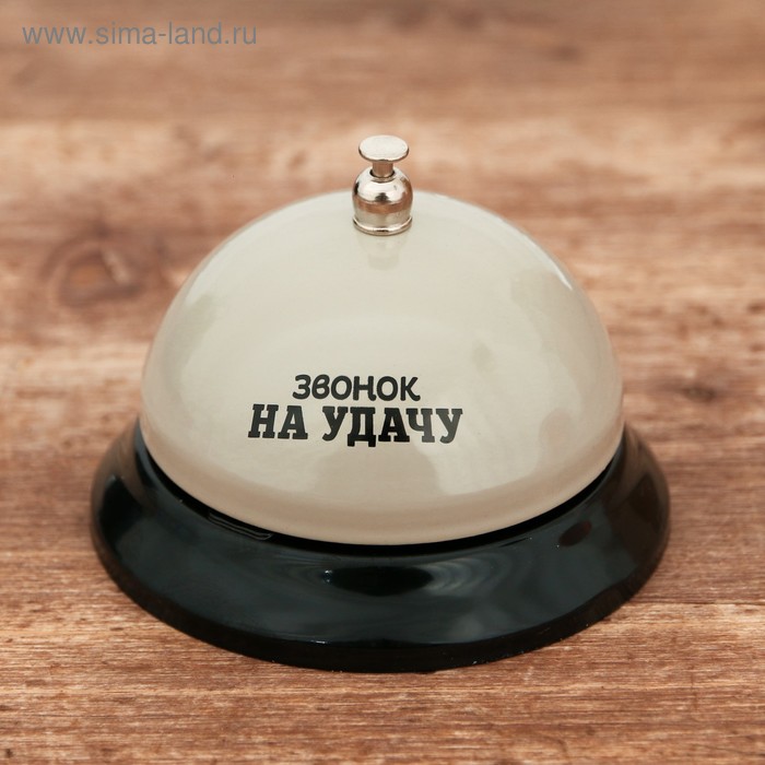 Звонок настольный "Звонок на удачу", 8,5 х 7 см
Звонок настольный "Звонок на удачу", 8,5 х 7 см