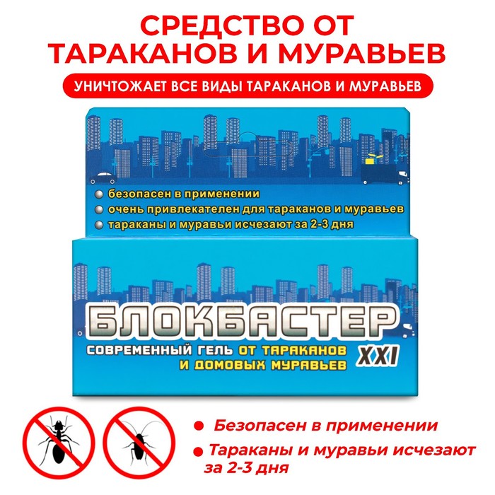 Где Купить Блокбастер От Тараканов В Новосибирске