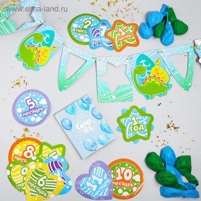 Воздушные шары «Сыночек», фотоальбом, гирлянда, наклейки, 24 предмета в наборе
Воздушные шары «Сыночек», фотоальбом, гирлянда, наклейки, 24 предмета в наборе