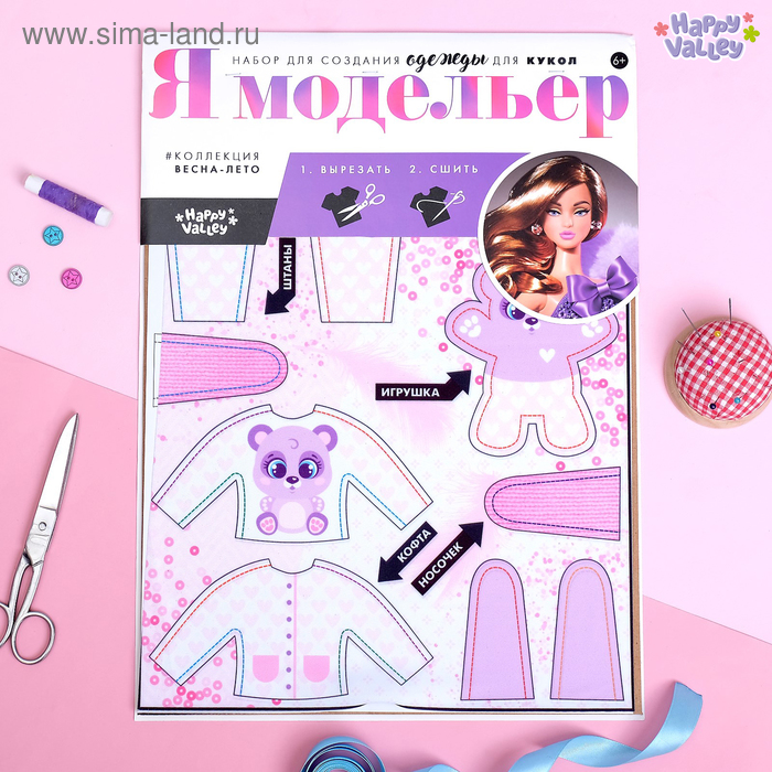 Набор- создание одежды для кукол «Я модельер: Пижамная вечеринка»
Набор- создание одежды для кукол «Я модельер: Пижамная вечеринка»