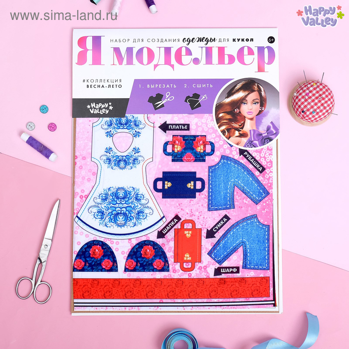 Набор- создание одежды для кукол «Я модельер: Модный образ»
Набор- создание одежды для кукол «Я модельер: Модный образ»