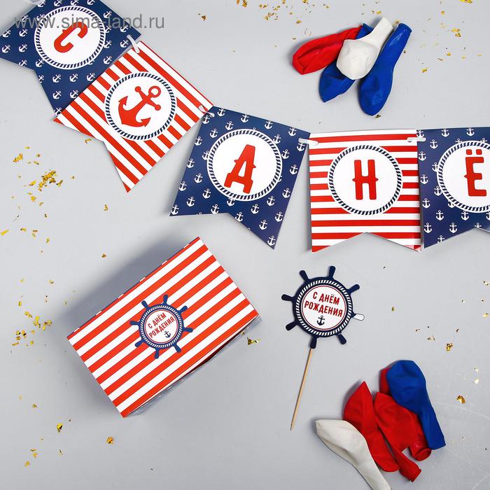 Воздушные шары, гирлянда, топпер, коробка для сладостей, 13 предметов в наборе
Воздушные шары, гирлянда, топпер, коробка для сладостей, 13 предметов в наборе