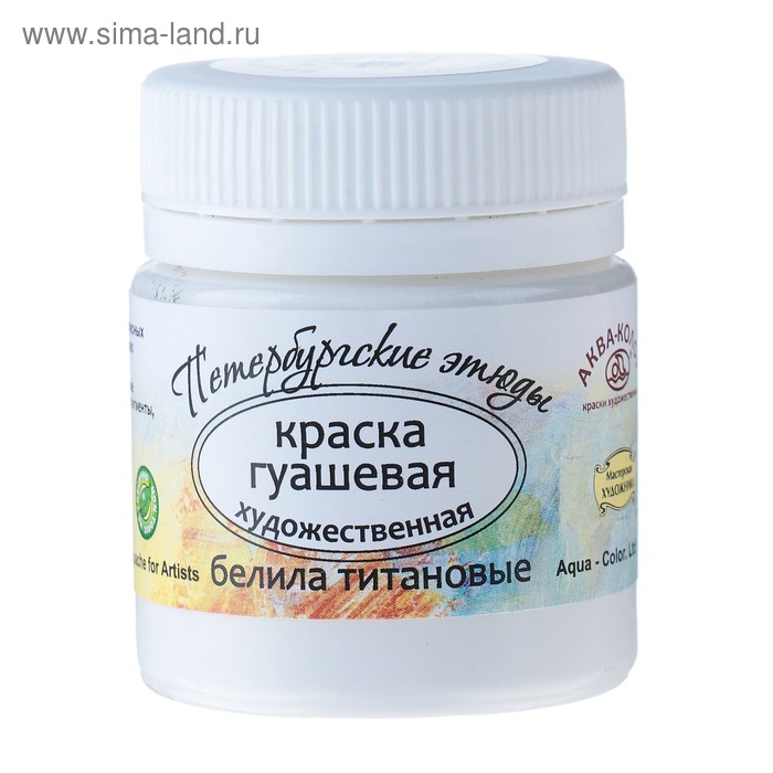Гуашь художественная, белила титановые, банка 40 мл, «Аква-Колор», «Петербургские этюды»
Гуашь художественная, белила титановые, банка 40 мл, «Аква-Колор», «Петербургские этюды»
