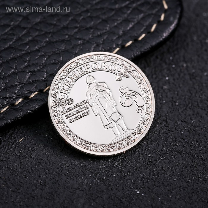 Сувенирная монета «Кемерово», d= 2.2 см
Сувенирная монета «Кемерово», d= 2.2 см