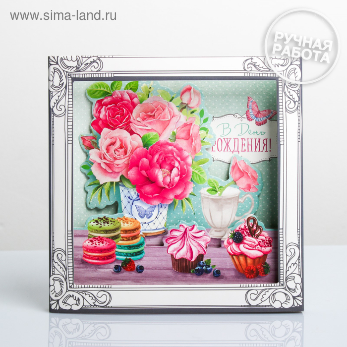 Объёмная открытка «Чаепитие», 15 × 15 см
Объёмная открытка «Чаепитие», 15 × 15 см