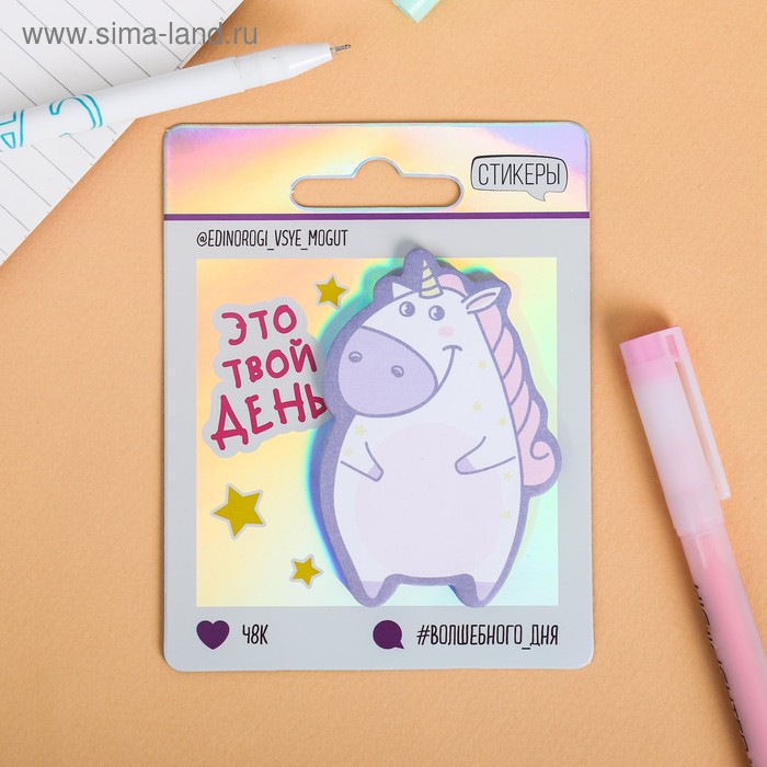 Блок с липким краем «Это твой день», 20 листов
Блок с липким краем «Это твой день», 20 листов