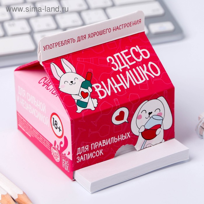 Бумага для записей "Здесь винишко", 150 листов
Бумага для записей "Здесь винишко", 150 листов