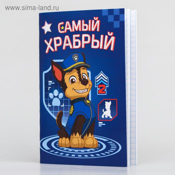 Блокнот на скрепке "Самый храбрый", 32 листа, А6
Блокнот на скрепке "Самый храбрый", 32 листа, А6