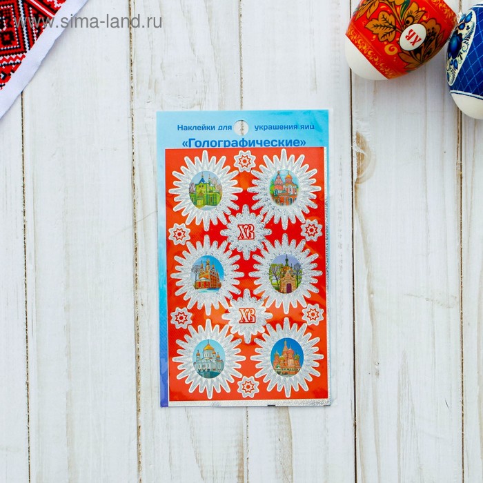 Наклейки для украшения яиц "Голографические" МИКС
Наклейки для украшения яиц "Голографические" МИКС