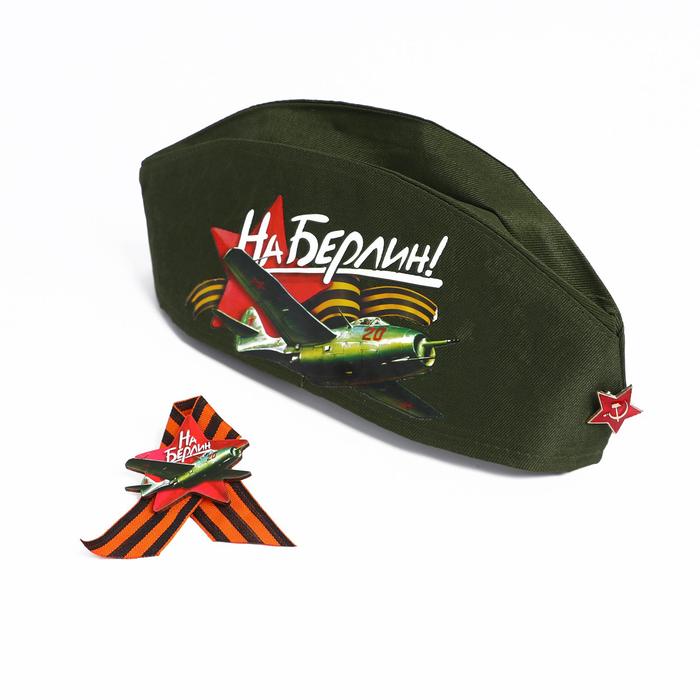 Набор «День Победы. На Берлин», пилотка, значок, 56-58 рр
Набор «День Победы. На Берлин», пилотка, значок, 56-58 рр