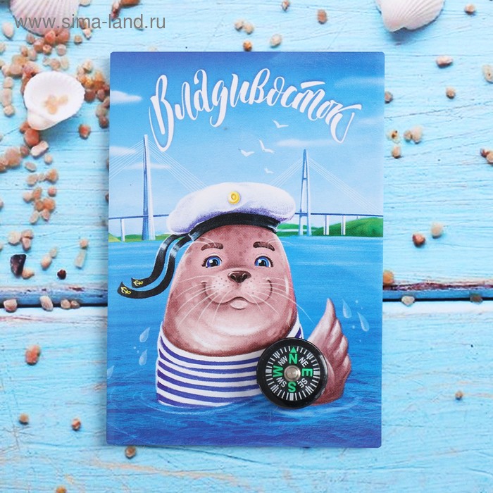 Магнит «Владивосток. Тюлень с компасом»
Магнит «Владивосток. Тюлень с компасом»