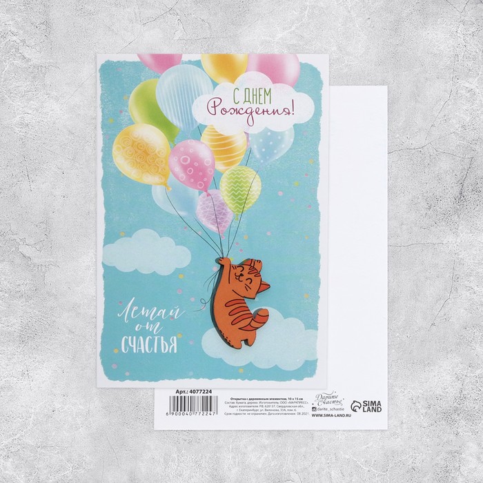 Открытка с деревянным доп.элементом «Котик», 10 × 15 см
Открытка с деревянным доп.элементом «Котик», 10 × 15 см