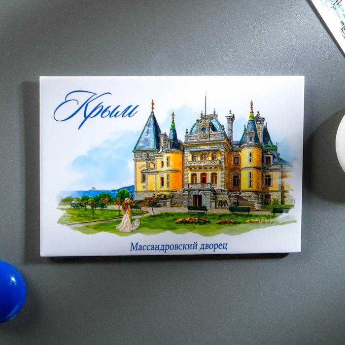 Магнит «Крым. Массандровский дворец»
Магнит «Крым. Массандровский дворец»