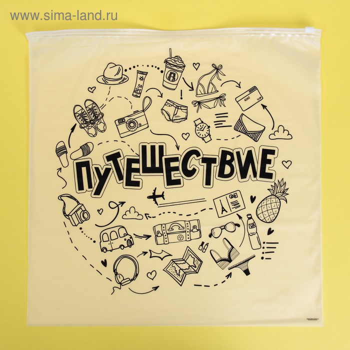 Пакет для хранения вещей «Путешествие», 40 × 40 см
Пакет для хранения вещей «Путешествие», 40 × 40 см