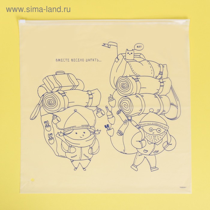 Пакет для хранения вещей «Вместе весело шагать», 40 × 40 см
Пакет для хранения вещей «Вместе весело шагать», 40 × 40 см