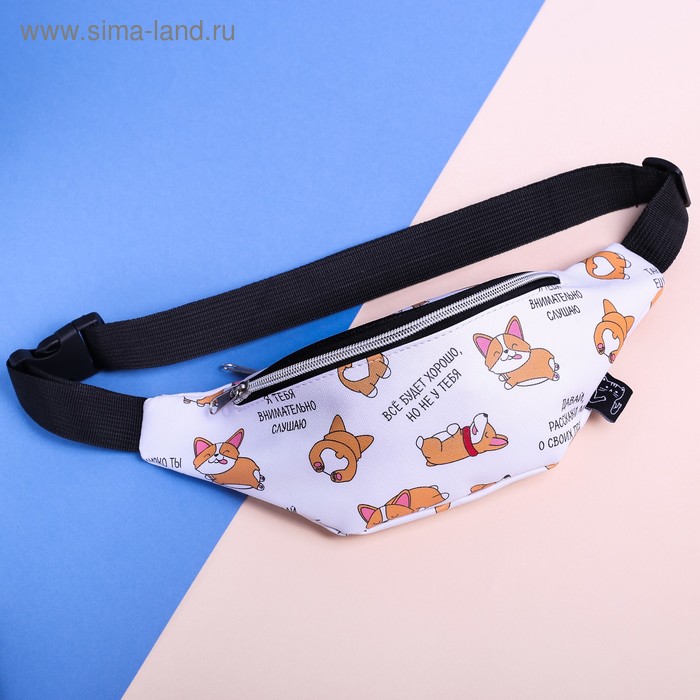 Сумка поясная "Корги"", иск. кожа, белая
Сумка поясная "Корги"", иск. кожа, белая