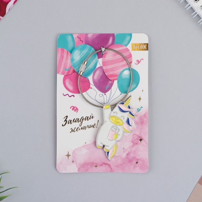 Брелок «Загадай желание», 8х12 см
Брелок «Загадай желание», 8х12 см