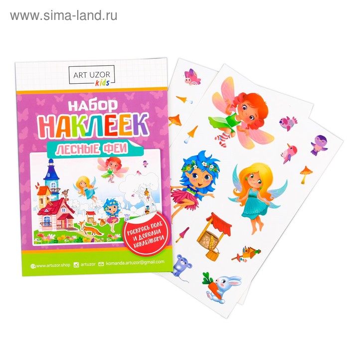 Набор наклеек с раскраской «Лесные феи», 14.5 × 21 см
Набор наклеек с раскраской «Лесные феи», 14.5 × 21 см