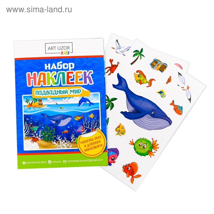 Набор наклеек с раскраской «Подводный мир», 14.5 × 21 см
Набор наклеек с раскраской «Подводный мир», 14.5 × 21 см