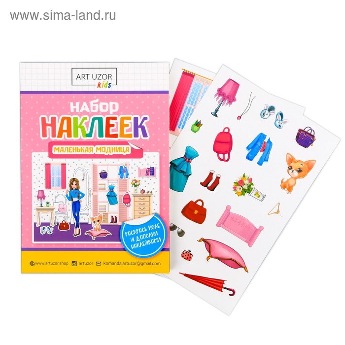 Набор наклеек с раскраской «Маленькая модница», 14.5 × 21 см
Набор наклеек с раскраской «Маленькая модница», 14.5 × 21 см